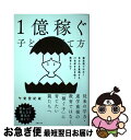 著者：午堂 登紀雄出版社：主婦の友社サイズ：単行本（ソフトカバー）ISBN-10：4074334372ISBN-13：9784074334377■こちらの商品もオススメです ● ぐりとぐらのおきゃくさま / なかがわ りえこ, やまわき ゆりこ / 福音館書店 [単行本] ● そらまめくんとめだかのこ / なかや みわ / 福音館書店 [大型本] ■通常24時間以内に出荷可能です。■ネコポスで送料は1～3点で298円、4点で328円。5点以上で600円からとなります。※2,500円以上の購入で送料無料。※多数ご購入頂いた場合は、宅配便での発送になる場合があります。■ただいま、オリジナルカレンダーをプレゼントしております。■送料無料の「もったいない本舗本店」もご利用ください。メール便送料無料です。■まとめ買いの方は「もったいない本舗　おまとめ店」がお買い得です。■中古品ではございますが、良好なコンディションです。決済はクレジットカード等、各種決済方法がご利用可能です。■万が一品質に不備が有った場合は、返金対応。■クリーニング済み。■商品画像に「帯」が付いているものがありますが、中古品のため、実際の商品には付いていない場合がございます。■商品状態の表記につきまして・非常に良い：　　使用されてはいますが、　　非常にきれいな状態です。　　書き込みや線引きはありません。・良い：　　比較的綺麗な状態の商品です。　　ページやカバーに欠品はありません。　　文章を読むのに支障はありません。・可：　　文章が問題なく読める状態の商品です。　　マーカーやペンで書込があることがあります。　　商品の痛みがある場合があります。