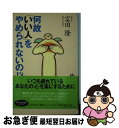 著者：富田 隆出版社：講談社サイズ：単行本ISBN-10：4062640759ISBN-13：9784062640756■こちらの商品もオススメです ● 「ことば」の心理テクニック 実践編 / 永岡書店 / 永岡書店 [文庫] ● デートの心理学 この作戦とテクニックで、あなたは確実に彼女のハート / 富田 隆 / ごま書房新社 [単行本] ● 仕事と恋の心理テクニック モテる＆稼げる / 池田書店 / 池田書店 [新書] ● 恋愛偏差値がわかる本 彼女を獲得する恋愛能力の高め方 / 富田 隆 / ごま書房新社 [新書] ● 恋愛の成功法則 彼女の心に火をつける / 富田 隆 / ごま書房新社 [新書] ● 嫉妬する・されるその心理 うずまく不安、くすぶる妬みのナゾを解き、二人の仲を / 富田 隆 / 日本実業出版社 [新書] ● 結婚しない・できないその心理 / 富田 隆 / 日本実業出版社 [新書] ■通常24時間以内に出荷可能です。■ネコポスで送料は1～3点で298円、4点で328円。5点以上で600円からとなります。※2,500円以上の購入で送料無料。※多数ご購入頂いた場合は、宅配便での発送になる場合があります。■ただいま、オリジナルカレンダーをプレゼントしております。■送料無料の「もったいない本舗本店」もご利用ください。メール便送料無料です。■まとめ買いの方は「もったいない本舗　おまとめ店」がお買い得です。■中古品ではございますが、良好なコンディションです。決済はクレジットカード等、各種決済方法がご利用可能です。■万が一品質に不備が有った場合は、返金対応。■クリーニング済み。■商品画像に「帯」が付いているものがありますが、中古品のため、実際の商品には付いていない場合がございます。■商品状態の表記につきまして・非常に良い：　　使用されてはいますが、　　非常にきれいな状態です。　　書き込みや線引きはありません。・良い：　　比較的綺麗な状態の商品です。　　ページやカバーに欠品はありません。　　文章を読むのに支障はありません。・可：　　文章が問題なく読める状態の商品です。　　マーカーやペンで書込があることがあります。　　商品の痛みがある場合があります。