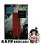 š Dreaming in Chinese: Mandarin Lessons in Life, Love, and Language / Deborah Fallows / Walker & Co [ϡɥС]ڥͥݥȯ