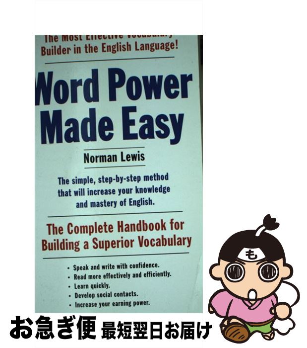 【中古】 Word Power Made Easy: The Complete Handbook for Building a Superior Vocabulary / Norman Lewis / Anchor その他 【ネコポス発送】