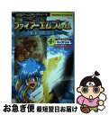 【中古】 ファイアーエムブレム聖戦の系譜 リセット編 / 光文社 / 光文社 コミック 【ネコポス発送】