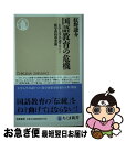 【中古】 国語教育の危機 大学入学共通テストと新学習指導要領 / 紅野 謙介 / 筑摩書房 新書 【ネコポス発送】