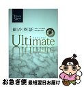 【中古】 Vision Quest総合英語Ultimate / 野村恵造 / 新興出版社啓林館 その他 【ネコポス発送】