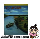 【中古】 ぼくたちの宝島 / C.S. アドラー, 秋山 幸代, 久米 穣 / 金の星社 [単行本]【ネコポス発送】