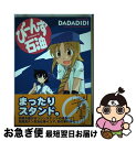 【中古】 びーんず石油 / DADADIDI / 竹書房 コミック 【ネコポス発送】