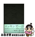 楽天もったいない本舗　お急ぎ便店【中古】 価格優位戦略 高価格で収益を最大化する実践シナリオ / マイケル・V.マーン, エリック・V.ログナー, クレイグ・C.ザワダ, 山梨 広一, 菅原 章, 村井 章子 / [単行本]【ネコポス発送】