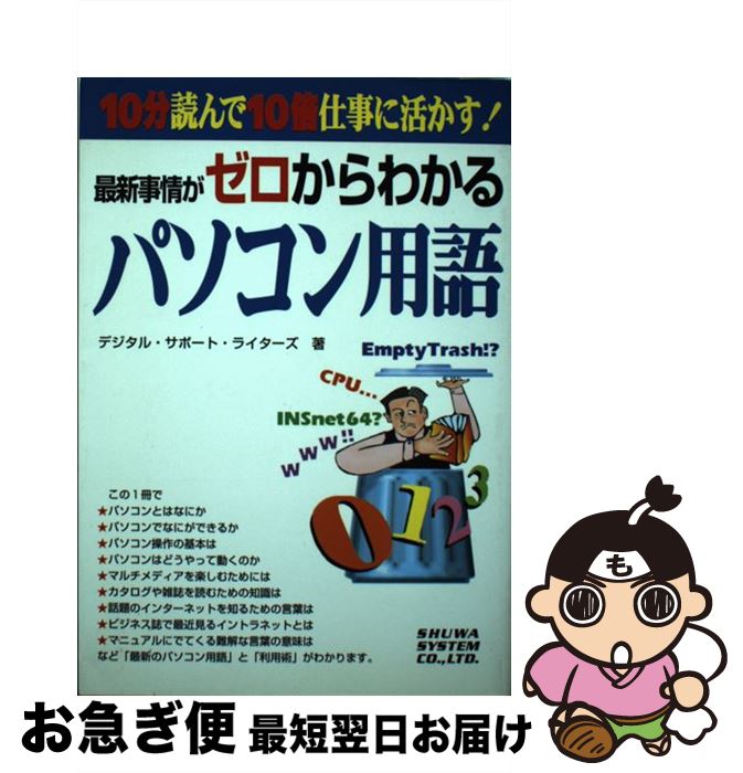 著者：デジタル サポート ライターズ出版社：秀和システムサイズ：単行本ISBN-10：4879665649ISBN-13：9784879665645■通常24時間以内に出荷可能です。■ネコポスで送料は1～3点で298円、4点で328円。5点以上で600円からとなります。※2,500円以上の購入で送料無料。※多数ご購入頂いた場合は、宅配便での発送になる場合があります。■ただいま、オリジナルカレンダーをプレゼントしております。■送料無料の「もったいない本舗本店」もご利用ください。メール便送料無料です。■まとめ買いの方は「もったいない本舗　おまとめ店」がお買い得です。■中古品ではございますが、良好なコンディションです。決済はクレジットカード等、各種決済方法がご利用可能です。■万が一品質に不備が有った場合は、返金対応。■クリーニング済み。■商品画像に「帯」が付いているものがありますが、中古品のため、実際の商品には付いていない場合がございます。■商品状態の表記につきまして・非常に良い：　　使用されてはいますが、　　非常にきれいな状態です。　　書き込みや線引きはありません。・良い：　　比較的綺麗な状態の商品です。　　ページやカバーに欠品はありません。　　文章を読むのに支障はありません。・可：　　文章が問題なく読める状態の商品です。　　マーカーやペンで書込があることがあります。　　商品の痛みがある場合があります。