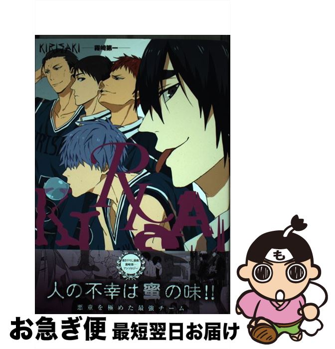 【中古】 KIRISAKIー霧崎第一ー / ちば choke 増井 電子レンジ ピンクロッテもりなが&どんぶり満杯大満足KB 興路 いおり 岡野く仔 炬燵守 ニノミ / [コミック]【ネコポス発送】