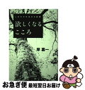 著者：岸 嘉一出版社：早稲田出版サイズ：単行本ISBN-10：4898273742ISBN-13：9784898273746■通常24時間以内に出荷可能です。■ネコポスで送料は1～3点で298円、4点で328円。5点以上で600円からとなります。※2,500円以上の購入で送料無料。※多数ご購入頂いた場合は、宅配便での発送になる場合があります。■ただいま、オリジナルカレンダーをプレゼントしております。■送料無料の「もったいない本舗本店」もご利用ください。メール便送料無料です。■まとめ買いの方は「もったいない本舗　おまとめ店」がお買い得です。■中古品ではございますが、良好なコンディションです。決済はクレジットカード等、各種決済方法がご利用可能です。■万が一品質に不備が有った場合は、返金対応。■クリーニング済み。■商品画像に「帯」が付いているものがありますが、中古品のため、実際の商品には付いていない場合がございます。■商品状態の表記につきまして・非常に良い：　　使用されてはいますが、　　非常にきれいな状態です。　　書き込みや線引きはありません。・良い：　　比較的綺麗な状態の商品です。　　ページやカバーに欠品はありません。　　文章を読むのに支障はありません。・可：　　文章が問題なく読める状態の商品です。　　マーカーやペンで書込があることがあります。　　商品の痛みがある場合があります。