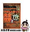 【中古】 INTERNET ADULTーSITES完全攻略 2 / 英和出版社 / 英和出版社 ムック 【ネコポス発送】