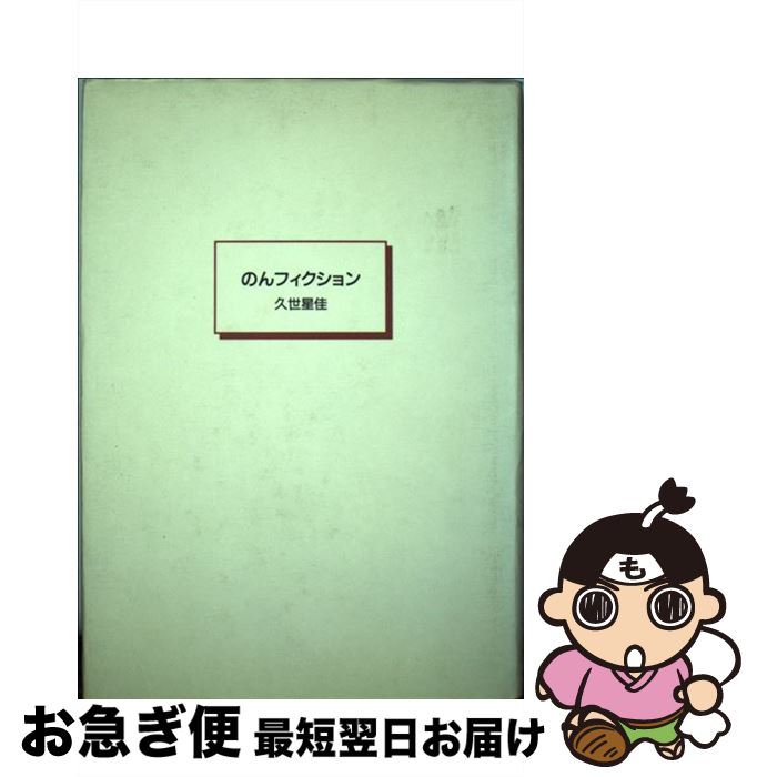 【中古】 時計のない国 / 高嶺 ふぶき / 東宝 [単行本