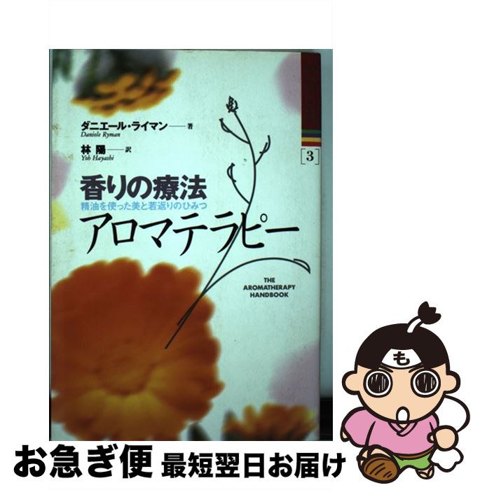 š ˡޥƥԡ Ȥäȼ֤ΤҤߤ / ˥ 饤ޥ, Daniele Ryman,   / ...