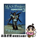 【中古】 M.S.S Project special FB777 KIKKUNーMKー2 あろまほっと 3 / M.S.S Project / 徳間書店 [ムッ...