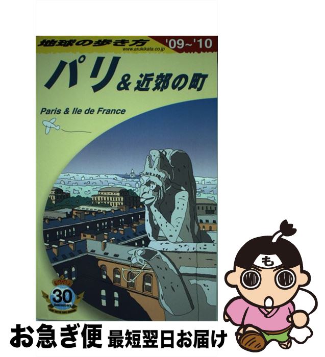 【中古】 地球の歩き方 A　07（2009～2010年 / 地球の歩き方編集室 / ダイヤモンド社 [単行本]【ネコポ..