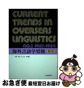 著者：太田 朗, フェリス ロボ出版社：大修館書店サイズ：単行本ISBN-10：4469211303ISBN-13：9784469211306■通常24時間以内に出荷可能です。■ネコポスで送料は1～3点で298円、4点で328円。5点以上で600円からとなります。※2,500円以上の購入で送料無料。※多数ご購入頂いた場合は、宅配便での発送になる場合があります。■ただいま、オリジナルカレンダーをプレゼントしております。■送料無料の「もったいない本舗本店」もご利用ください。メール便送料無料です。■まとめ買いの方は「もったいない本舗　おまとめ店」がお買い得です。■中古品ではございますが、良好なコンディションです。決済はクレジットカード等、各種決済方法がご利用可能です。■万が一品質に不備が有った場合は、返金対応。■クリーニング済み。■商品画像に「帯」が付いているものがありますが、中古品のため、実際の商品には付いていない場合がございます。■商品状態の表記につきまして・非常に良い：　　使用されてはいますが、　　非常にきれいな状態です。　　書き込みや線引きはありません。・良い：　　比較的綺麗な状態の商品です。　　ページやカバーに欠品はありません。　　文章を読むのに支障はありません。・可：　　文章が問題なく読める状態の商品です。　　マーカーやペンで書込があることがあります。　　商品の痛みがある場合があります。