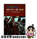 【中古】 実戦バレーボール 上 / 日本バレーボール協会指導普及委員会 / 大修館書店 [単行本]【ネコポス発送】