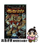 【中古】 モンスター烈伝オレカバトル 第7巻 / 山浦 聡, コナミデジタルエンタテインメント / 小学館 [コミック]【ネコポス発送】