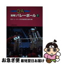 【中古】 実戦バレーボール 下 / 日本バレーボール協会指導普及委員会 / 大修館書店 [単行本]【ネコポス発送】