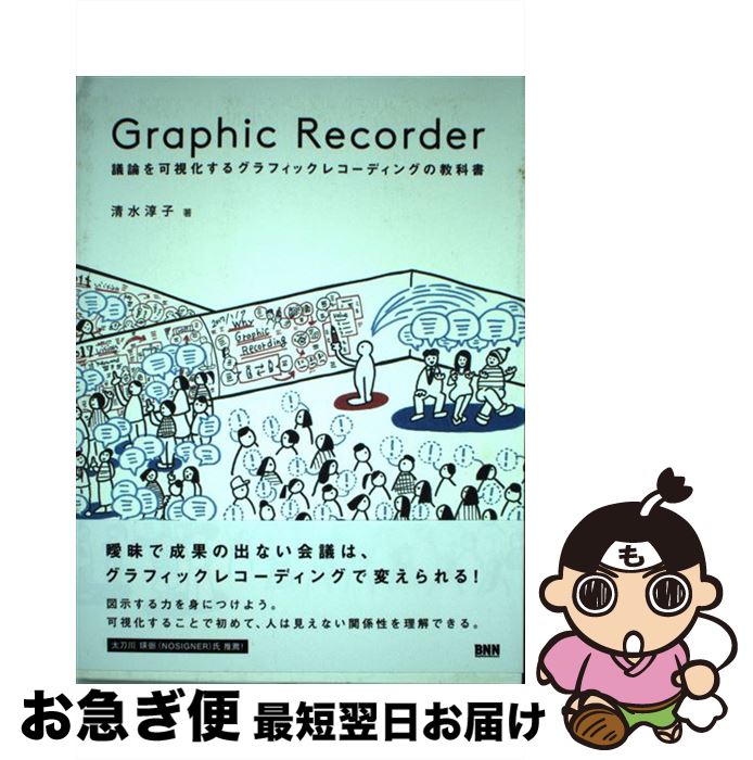 š GraphicRecorder Ļ벽륰եå쥳ǥ󥰤ζʽ /  ߻ / ӡ̡̿ [...