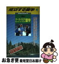 著者：地球の歩き方編集室出版社：ダイヤモンド・ビッグ社サイズ：単行本ISBN-10：4478035784ISBN-13：9784478035788■通常24時間以内に出荷可能です。■ネコポスで送料は1～3点で298円、4点で328円。5点以上で600円からとなります。※2,500円以上の購入で送料無料。※多数ご購入頂いた場合は、宅配便での発送になる場合があります。■ただいま、オリジナルカレンダーをプレゼントしております。■送料無料の「もったいない本舗本店」もご利用ください。メール便送料無料です。■まとめ買いの方は「もったいない本舗　おまとめ店」がお買い得です。■中古品ではございますが、良好なコンディションです。決済はクレジットカード等、各種決済方法がご利用可能です。■万が一品質に不備が有った場合は、返金対応。■クリーニング済み。■商品画像に「帯」が付いているものがありますが、中古品のため、実際の商品には付いていない場合がございます。■商品状態の表記につきまして・非常に良い：　　使用されてはいますが、　　非常にきれいな状態です。　　書き込みや線引きはありません。・良い：　　比較的綺麗な状態の商品です。　　ページやカバーに欠品はありません。　　文章を読むのに支障はありません。・可：　　文章が問題なく読める状態の商品です。　　マーカーやペンで書込があることがあります。　　商品の痛みがある場合があります。