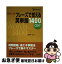 【中古】 高校入試フレーズで覚える英単語1400 / 組田 幸一郎 / 文英堂 [単行本]【ネコポス発送】