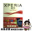 【中古】 XPERIA　acro　SOー02C／IS11S　Perfect　Manual / 福田 和宏 / ソーテック社 [単行本]【ネコポス発送】