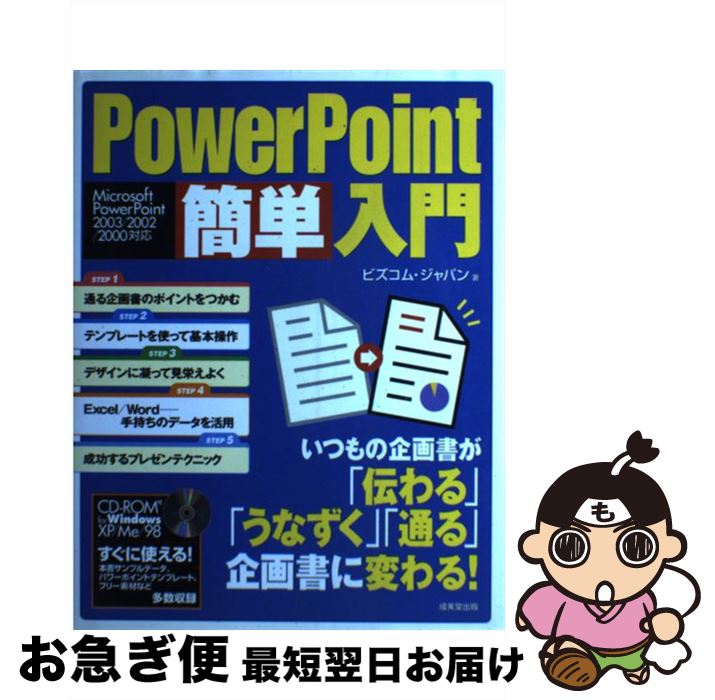 š PowerPointñ MicrosoftPowerPoint2003 / ӥ ѥ / Ʋ [ñ]ڥͥݥȯ