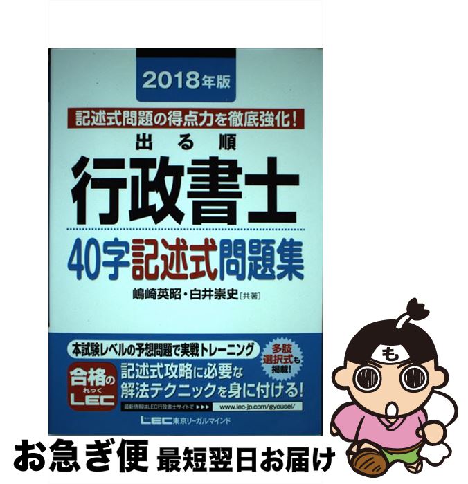 【中古】 出る順行政書士40字記述式