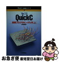 【中古】 Ver．2．0　QuickC初級プログラミング入門 上 / 河西 朝雄 / 技術評論社 [単行本]【ネコポス発送】