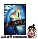 著者：サマミヤ アカザ出版社：KADOKAWAサイズ：コミックISBN-10：4041073723ISBN-13：9784041073728■こちらの商品もオススメです ● 椿町ロンリープラネット 3 / やまもり 三香 / 集英社 [コミック] ● ブラッディ＋メアリー 第2巻 / サマミヤ アカザ / KADOKAWA/角川書店 [コミック] ● ブラッディ＋メアリー 第9巻 / サマミヤ アカザ / KADOKAWA [コミック] ● ブラッディ＋メアリー 第10巻 / サマミヤ アカザ / KADOKAWA [コミック] ● 彼に依頼してはいけません 2 / 雪広 うたこ / 一迅社 [コミック] ● ブラッディ＋メアリー 第6巻 / サマミヤ アカザ / KADOKAWA/角川書店 [コミック] ● ブラッディ＋メアリー 第1巻 / サマミヤ アカザ / KADOKAWA [コミック] ● 彼に依頼してはいけません 1 / 一迅社 [コミック] ● バラッド×オペラ 1 / サマミヤ アカザ / KADOKAWA [コミック] ● ブラッディ＋メアリー 第5巻 / サマミヤ アカザ / KADOKAWA/角川書店 [コミック] ● くちづけは嘘の味 / サガミ ワカ / 海王社 [コミック] ● 鳥篭シンドローム 第1巻 / サマミヤ アカザ / 角川書店(角川グループパブリッシング) [コミック] ● くちづけは嘘の味 2 / サガミ ワカ / 海王社 [コミック] ● ブラッディ＋メアリー 第4巻 / サマミヤ アカザ / KADOKAWA/角川書店 [コミック] ● くさかんむりに化けると書いて / 蔓沢 つた子 / 竹書房 [コミック] ■通常24時間以内に出荷可能です。■ネコポスで送料は1～3点で298円、4点で328円。5点以上で600円からとなります。※2,500円以上の購入で送料無料。※多数ご購入頂いた場合は、宅配便での発送になる場合があります。■ただいま、オリジナルカレンダーをプレゼントしております。■送料無料の「もったいない本舗本店」もご利用ください。メール便送料無料です。■まとめ買いの方は「もったいない本舗　おまとめ店」がお買い得です。■中古品ではございますが、良好なコンディションです。決済はクレジットカード等、各種決済方法がご利用可能です。■万が一品質に不備が有った場合は、返金対応。■クリーニング済み。■商品画像に「帯」が付いているものがありますが、中古品のため、実際の商品には付いていない場合がございます。■商品状態の表記につきまして・非常に良い：　　使用されてはいますが、　　非常にきれいな状態です。　　書き込みや線引きはありません。・良い：　　比較的綺麗な状態の商品です。　　ページやカバーに欠品はありません。　　文章を読むのに支障はありません。・可：　　文章が問題なく読める状態の商品です。　　マーカーやペンで書込があることがあります。　　商品の痛みがある場合があります。