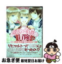 著者：柴田 五十鈴出版社：角川書店(角川グループパブリッシング)サイズ：コミックISBN-10：4041201489ISBN-13：9784041201480■こちらの商品もオススメです ● 身代わり伯爵の失恋 / 清家 未森, ねぎし きょうこ / 角川書店(角川グループパブリッシング) [文庫] ● 身代わり伯爵の決闘 / 清家 未森, ねぎし きょうこ / 角川グループパブリッシング [文庫] ● 身代わり伯爵の誓約 / 清家 未森, ねぎし きょうこ / 角川書店(角川グループパブリッシング) [文庫] ● 身代わり伯爵の求婚 / 清家 未森, ねぎし きょうこ / 角川グループパブリッシング [文庫] ● 身代わり伯爵の花嫁修業 1 / 清家 未森, ねぎし きょうこ / 角川書店(角川グループパブリッシング) [文庫] ● 身代わり伯爵の脱走 / 清家 未森, ねぎし きょうこ / 角川グループパブリッシング [文庫] ● 身代わり伯爵の花嫁修業 2 / 清家 未森, ねぎし きょうこ / 角川書店(角川グループパブリッシング) [文庫] ● 身代わり伯爵の告白 / 清家 未森, ねぎし きょうこ / 角川書店(角川グループパブリッシング) [文庫] ● 身代わり伯爵の花嫁修業 3 / 清家　未森, ねぎしきょうこ / 角川書店(角川グループパブリッシング) [文庫] ● 身代わり伯爵と伝説の勇者 / 清家 未森, ねぎし きょうこ / 角川グループパブリッシング [文庫] ● 身代わり伯爵の婚前旅行 1 / 清家 未森, ねぎし きょうこ / 角川書店(角川グループパブリッシング) [文庫] ● 身代わり伯爵の潜入 / 清家 未森, ねぎし きょうこ / 角川グループパブリッシング [文庫] ● 身代わり伯爵の挑戦 / 清家 未森, ねぎし きょうこ / 角川書店 [文庫] ● 身代わり伯爵の結婚行進曲 1 / 清家 未森, ねぎし きょうこ / 角川書店 [文庫] ● 身代わり伯爵の婚前旅行 2 / 清家 未森, ねぎし きょうこ / 角川書店(角川グループパブリッシング) [文庫] ■通常24時間以内に出荷可能です。■ネコポスで送料は1～3点で298円、4点で328円。5点以上で600円からとなります。※2,500円以上の購入で送料無料。※多数ご購入頂いた場合は、宅配便での発送になる場合があります。■ただいま、オリジナルカレンダーをプレゼントしております。■送料無料の「もったいない本舗本店」もご利用ください。メール便送料無料です。■まとめ買いの方は「もったいない本舗　おまとめ店」がお買い得です。■中古品ではございますが、良好なコンディションです。決済はクレジットカード等、各種決済方法がご利用可能です。■万が一品質に不備が有った場合は、返金対応。■クリーニング済み。■商品画像に「帯」が付いているものがありますが、中古品のため、実際の商品には付いていない場合がございます。■商品状態の表記につきまして・非常に良い：　　使用されてはいますが、　　非常にきれいな状態です。　　書き込みや線引きはありません。・良い：　　比較的綺麗な状態の商品です。　　ページやカバーに欠品はありません。　　文章を読むのに支障はありません。・可：　　文章が問題なく読める状態の商品です。　　マーカーやペンで書込があることがあります。　　商品の痛みがある場合があります。