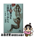 【中古】 増量日本国憲法を口語訳してみたら / 塚田 薫, 長峯 信彦 / 幻冬舎 文庫 【ネコポス発送】