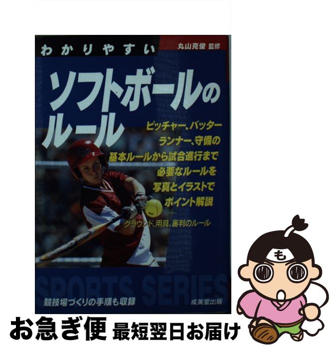 【中古】 わかりやすいソフトボー