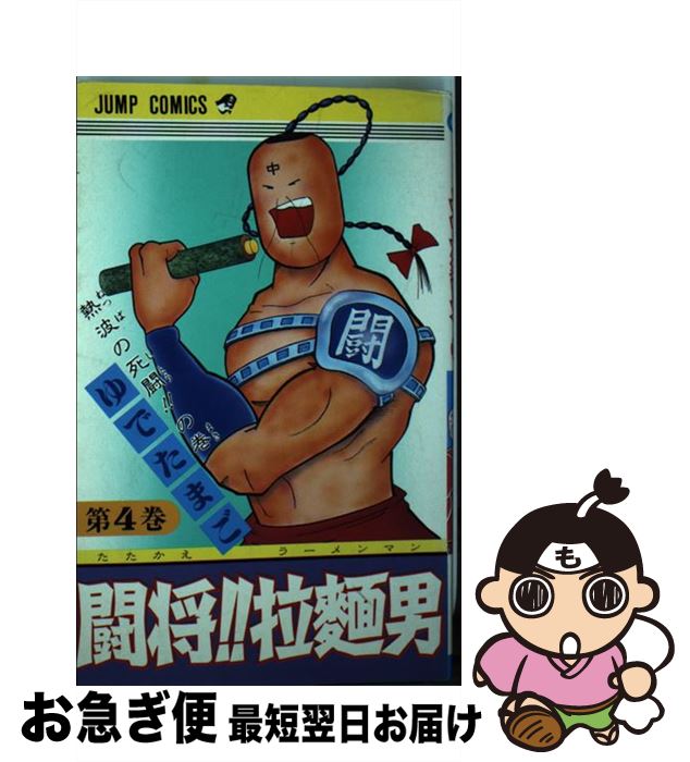 楽天市場】闘将 拉麺男の通販 楽天市場】闘将 拉麺男の通販