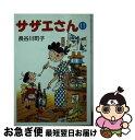 【中古】 サザエさん 11 / 長谷川 町