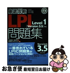 【中古】 LPI　Level　1「Version　3．5」対応問題集 試験番号117ー101　117ー102 / 鳥谷部 昭寛, 菖蒲 淳司 / [単行本（ソフトカバー）]【ネコポス発送】