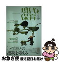 著者：ひとなる書房出版社：ひとなる書房サイズ：単行本ISBN-10：4894641704ISBN-13：9784894641709■通常24時間以内に出荷可能です。■ネコポスで送料は1～3点で298円、4点で328円。5点以上で600円からとなります。※2,500円以上の購入で送料無料。※多数ご購入頂いた場合は、宅配便での発送になる場合があります。■ただいま、オリジナルカレンダーをプレゼントしております。■送料無料の「もったいない本舗本店」もご利用ください。メール便送料無料です。■まとめ買いの方は「もったいない本舗　おまとめ店」がお買い得です。■中古品ではございますが、良好なコンディションです。決済はクレジットカード等、各種決済方法がご利用可能です。■万が一品質に不備が有った場合は、返金対応。■クリーニング済み。■商品画像に「帯」が付いているものがありますが、中古品のため、実際の商品には付いていない場合がございます。■商品状態の表記につきまして・非常に良い：　　使用されてはいますが、　　非常にきれいな状態です。　　書き込みや線引きはありません。・良い：　　比較的綺麗な状態の商品です。　　ページやカバーに欠品はありません。　　文章を読むのに支障はありません。・可：　　文章が問題なく読める状態の商品です。　　マーカーやペンで書込があることがあります。　　商品の痛みがある場合があります。