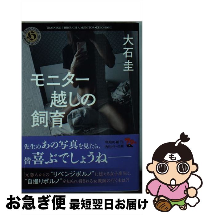 【中古】 モニター越しの飼育 / 大