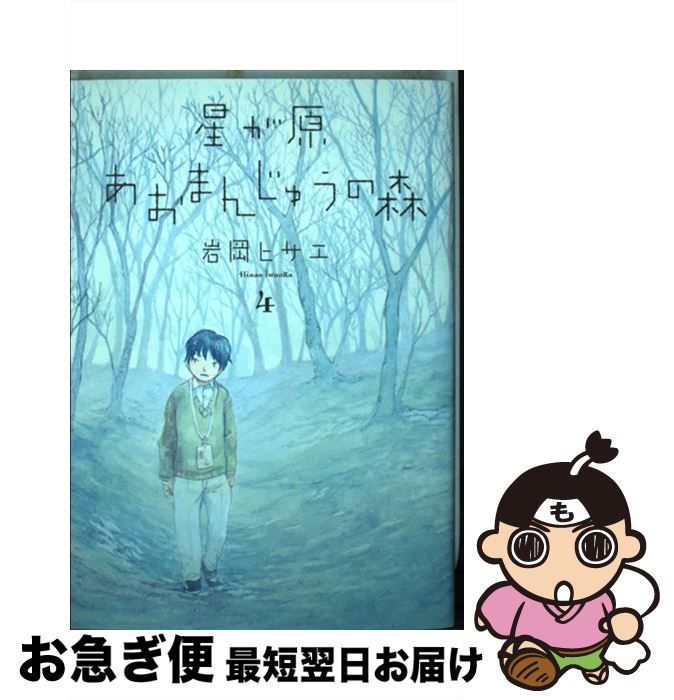 【中古】 星が原あおまんじゅうの