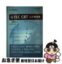 【中古】 GTEC CBT公式問題集 / ベネッセコーポレーション, GTEC CBT編集部 / ベネッセコーポレーション 単行本 【ネコポス発送】