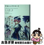 【中古】 アカシックリコード / 水野 良, 中原, ずじ / KADOKAWA [文庫]【ネコポス発送】