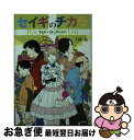 著者：上村 佑出版社：宝島社サイズ：文庫ISBN-10：4796687882ISBN-13：9784796687881■こちらの商品もオススメです ● 守護天使 みんなのキズナ / 上村 佑 / 宝島社 [文庫] ■通常24時間以内に出荷可能です。■ネコポスで送料は1～3点で298円、4点で328円。5点以上で600円からとなります。※2,500円以上の購入で送料無料。※多数ご購入頂いた場合は、宅配便での発送になる場合があります。■ただいま、オリジナルカレンダーをプレゼントしております。■送料無料の「もったいない本舗本店」もご利用ください。メール便送料無料です。■まとめ買いの方は「もったいない本舗　おまとめ店」がお買い得です。■中古品ではございますが、良好なコンディションです。決済はクレジットカード等、各種決済方法がご利用可能です。■万が一品質に不備が有った場合は、返金対応。■クリーニング済み。■商品画像に「帯」が付いているものがありますが、中古品のため、実際の商品には付いていない場合がございます。■商品状態の表記につきまして・非常に良い：　　使用されてはいますが、　　非常にきれいな状態です。　　書き込みや線引きはありません。・良い：　　比較的綺麗な状態の商品です。　　ページやカバーに欠品はありません。　　文章を読むのに支障はありません。・可：　　文章が問題なく読める状態の商品です。　　マーカーやペンで書込があることがあります。　　商品の痛みがある場合があります。