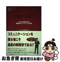 【中古】 交感する科学 ビジネスを深化させる最先端コ