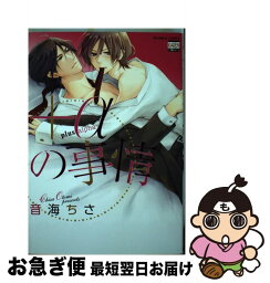 【中古】 ＋αの事情 / 音海ちさ / 日本文芸社 [コミック]【ネコポス発送】