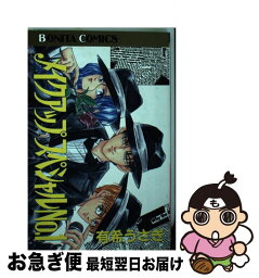 【中古】 メイクアップスペシャルNO1 / 有希 うさぎ / 秋田書店 [新書]【ネコポス発送】