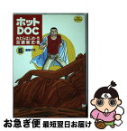 【中古】 ホットDOC 5 / 加藤唯史, きむらはじめ / 小学館 [コミック]【ネコポス発送】