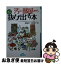 【中古】 汚い部屋から今度こそ絶対抜け出す本 / 村越 克子, 笠原 恭子 / 永岡書店 [文庫]【ネコポス発送】