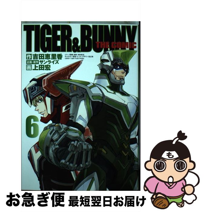 【中古】 TIGER　＆　BUNNY　THE　COMIC 6 / 上田 宏, サンライズ / 集英社 [コミック]【ネコポス発送】