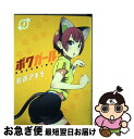 著者：杉戸 アキラ出版社：集英社サイズ：コミックISBN-10：4088900111ISBN-13：9784088900117■こちらの商品もオススメです ● ボクガール 1 / 杉戸 アキラ / 集英社 [コミック] ● ボクガール 5 / 杉戸 アキラ / 集英社 [コミック] ● ボクガール 4 / 杉戸 アキラ / 集英社 [コミック] ● ボクガール 2 / 杉戸 アキラ / 集英社 [コミック] ● ボクガール 6 / 杉戸 アキラ / 集英社 [コミック] ● ボクガール 9 / 杉戸 アキラ / 集英社 [コミック] ● ボクガール 7 / 杉戸 アキラ / 集英社 [コミック] ■通常24時間以内に出荷可能です。■ネコポスで送料は1～3点で298円、4点で328円。5点以上で600円からとなります。※2,500円以上の購入で送料無料。※多数ご購入頂いた場合は、宅配便での発送になる場合があります。■ただいま、オリジナルカレンダーをプレゼントしております。■送料無料の「もったいない本舗本店」もご利用ください。メール便送料無料です。■まとめ買いの方は「もったいない本舗　おまとめ店」がお買い得です。■中古品ではございますが、良好なコンディションです。決済はクレジットカード等、各種決済方法がご利用可能です。■万が一品質に不備が有った場合は、返金対応。■クリーニング済み。■商品画像に「帯」が付いているものがありますが、中古品のため、実際の商品には付いていない場合がございます。■商品状態の表記につきまして・非常に良い：　　使用されてはいますが、　　非常にきれいな状態です。　　書き込みや線引きはありません。・良い：　　比較的綺麗な状態の商品です。　　ページやカバーに欠品はありません。　　文章を読むのに支障はありません。・可：　　文章が問題なく読める状態の商品です。　　マーカーやペンで書込があることがあります。　　商品の痛みがある場合があります。