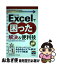 【中古】 Excelで困ったときの解決＆便利技 Excel　2016／2013／2010対応版 / 技術評論社編集部, AYURA / 技術評論社 [単行本（ソフトカバー）]【ネコポス発送】